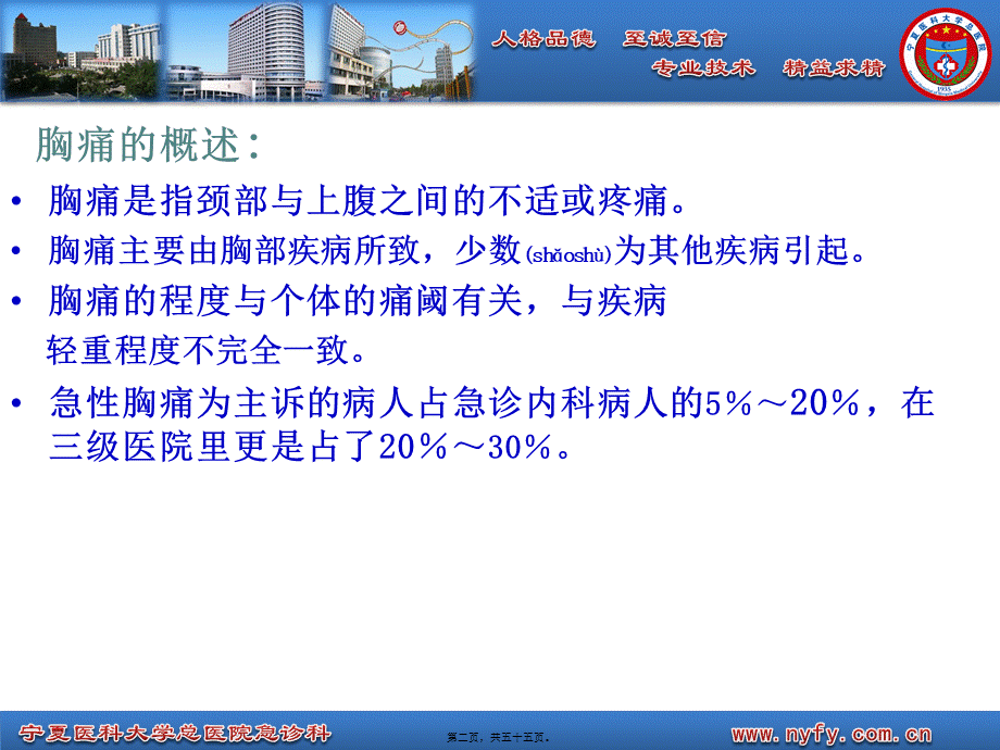 2022年医学专题—急性非创伤性胸痛诊治流程(1).pptx_第2页