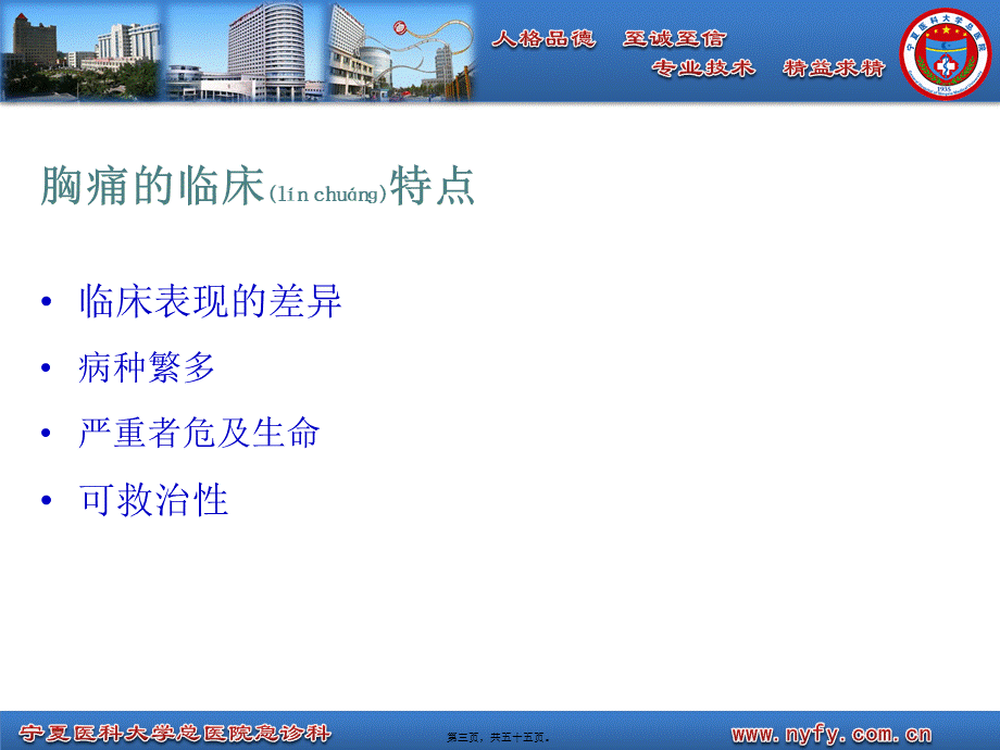 2022年医学专题—急性非创伤性胸痛诊治流程(1).pptx_第3页