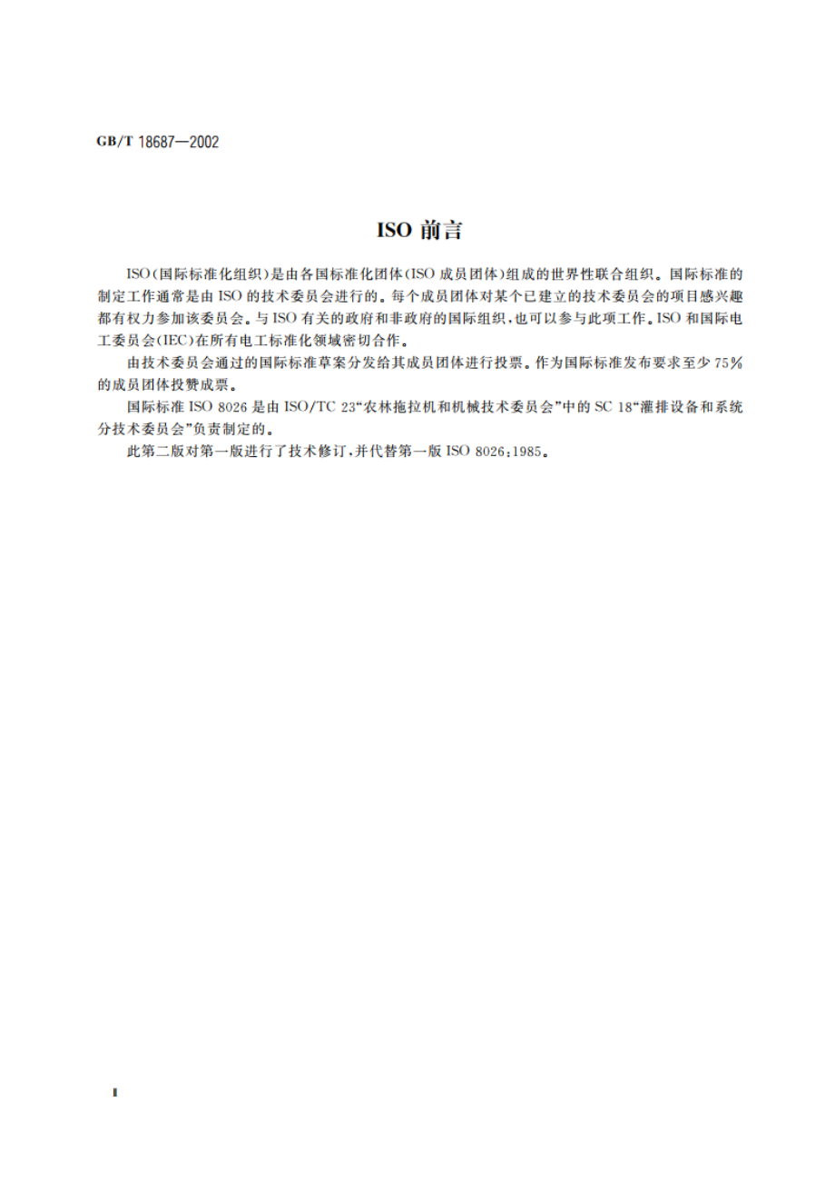 农业灌溉设备 非旋转式喷头技术要求和试验方法 GBT 18687-2002.pdf_第3页