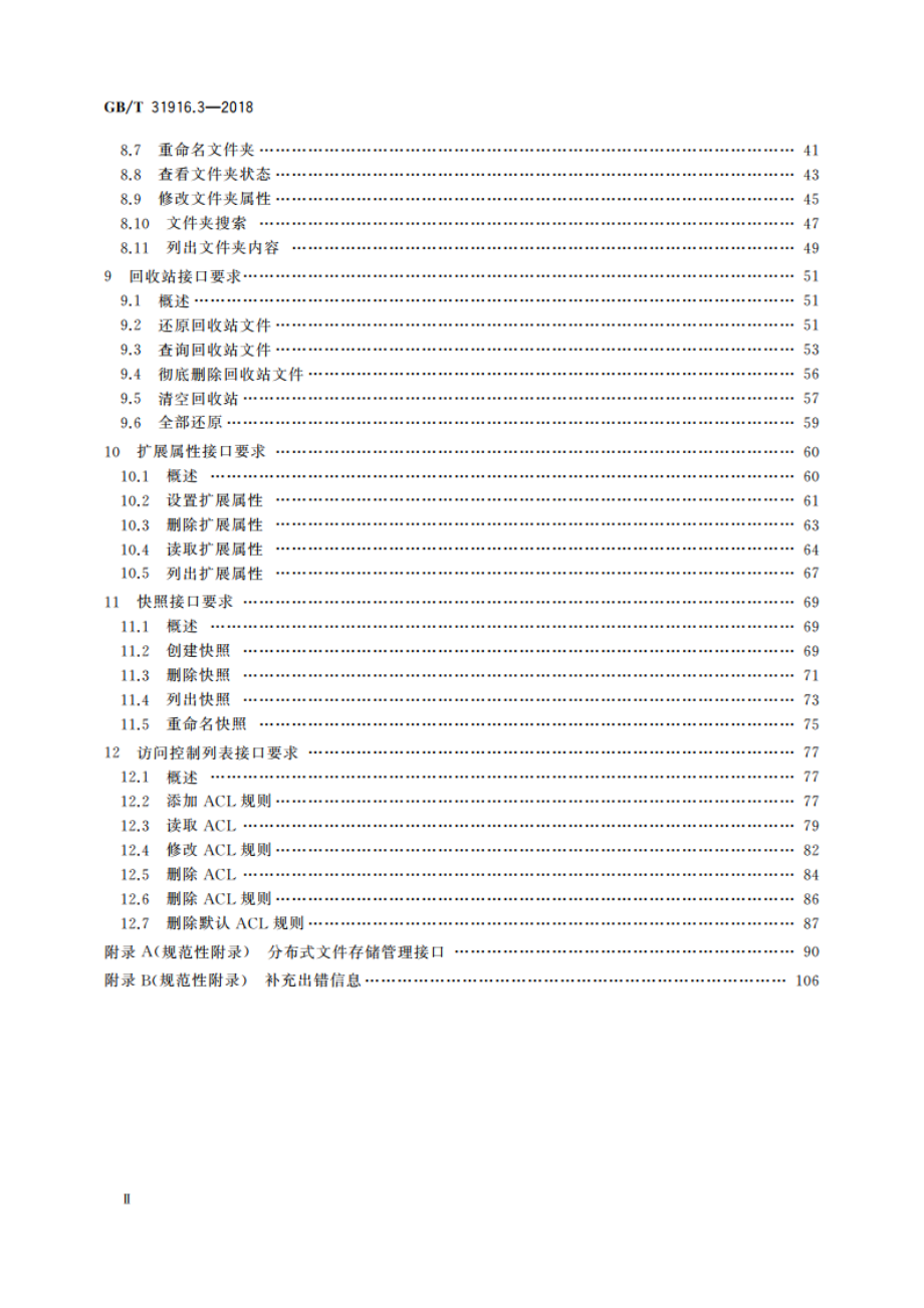 信息技术 云数据存储和管理 第3部分：分布式文件存储应用接口 GBT 31916.3-2018.pdf_第3页