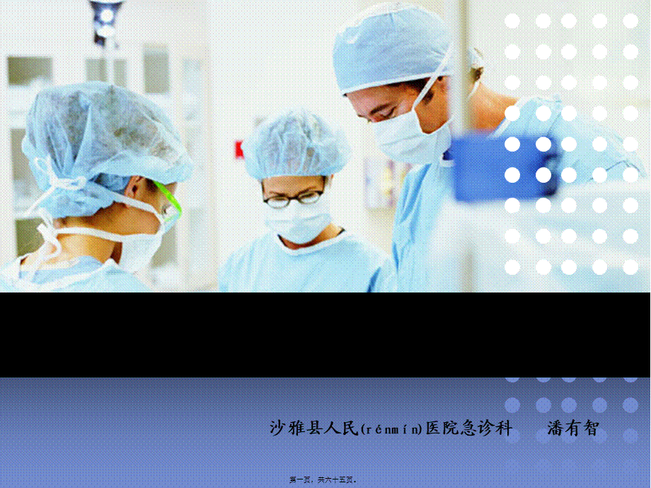 2022年医学专题—毒虫咬伤诊治2014(1).ppt_第1页