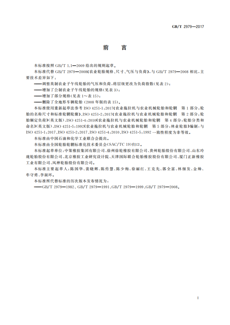 农业轮胎规格、尺寸、气压与负荷 GBT 2979-2017.pdf_第2页