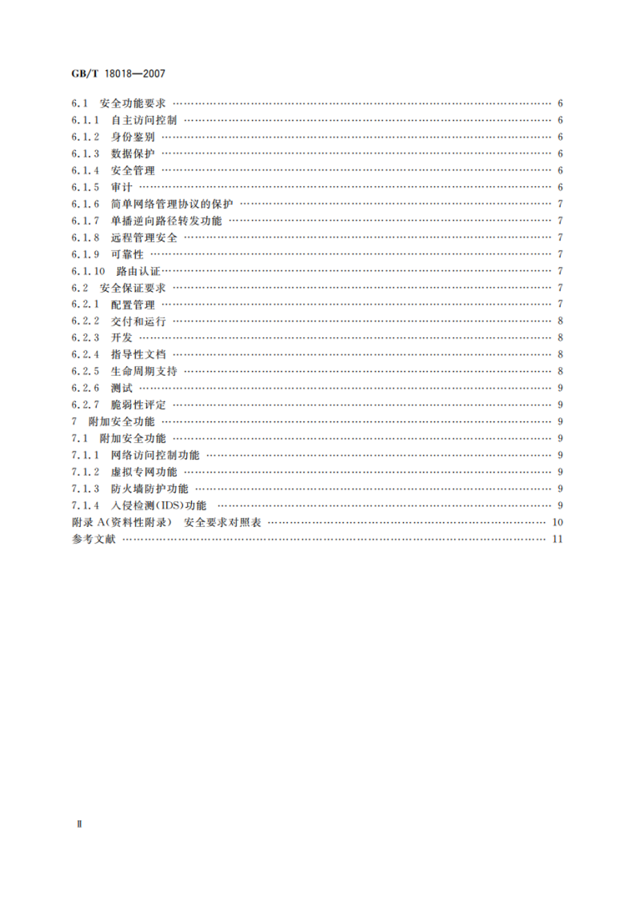 信息安全技术 路由器安全技术要求 GBT 18018-2007.pdf_第3页