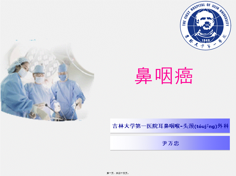 2022年医学专题—耳鼻喉6尹万忠精品课+(1)(1).ppt_第1页