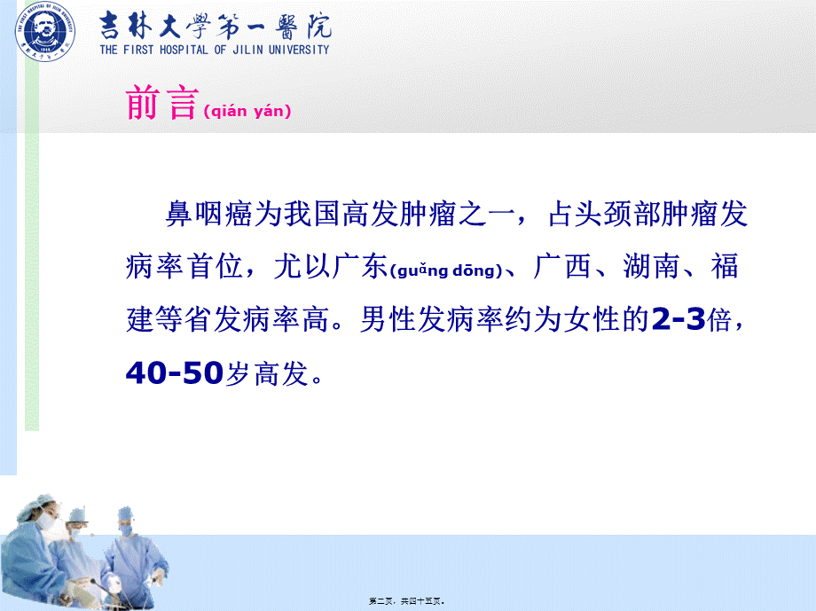 2022年医学专题—耳鼻喉6尹万忠精品课+(1)(1).ppt_第2页