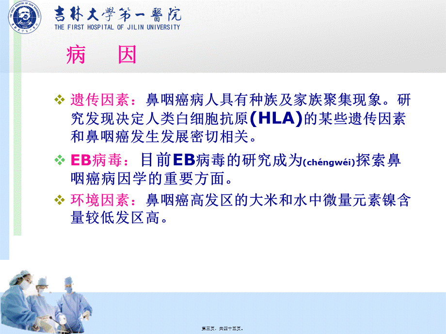 2022年医学专题—耳鼻喉6尹万忠精品课+(1)(1).ppt_第3页