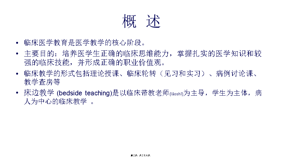 2022年医学专题—zzf颅脑损伤PBL教学法(1).ppt_第2页