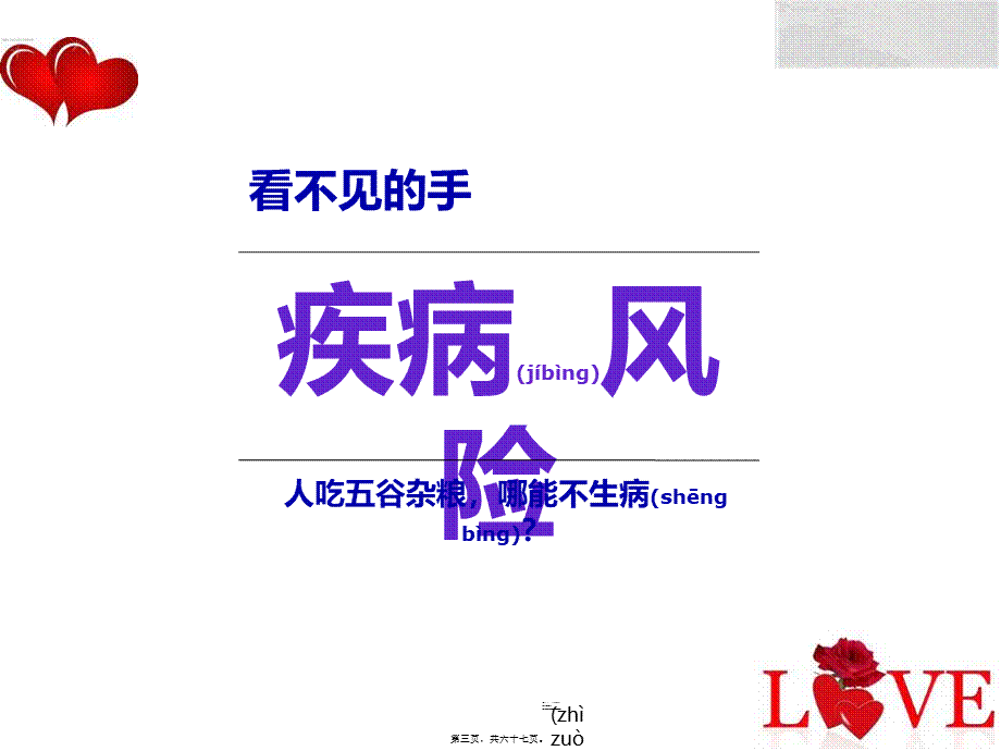 2022年医学专题—健康保险宣讲会(1).ppt_第3页