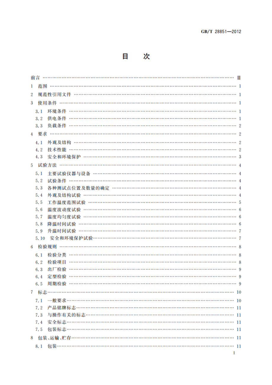 生化培养箱技术条件 GBT 28851-2012.pdf_第2页