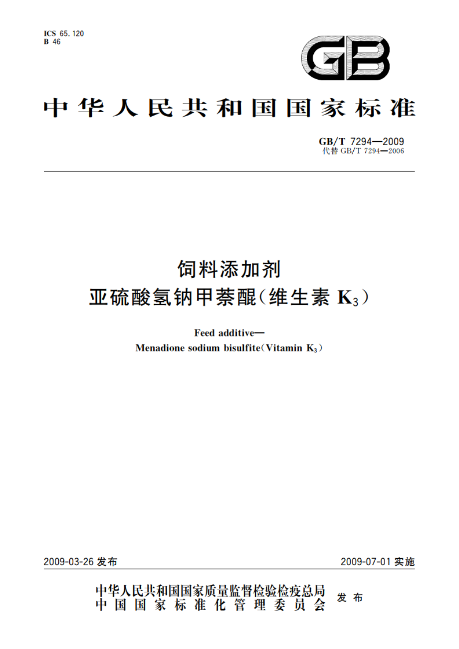 饲料添加剂 亚硫酸氢钠甲萘醌(维生素K3) GBT 7294-2009.pdf_第1页