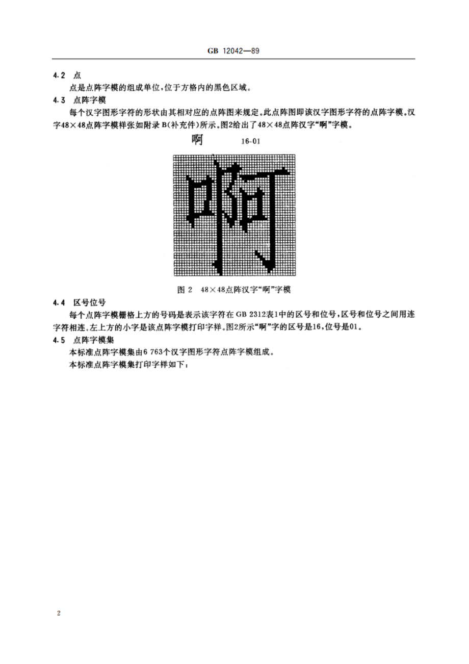 信息交换用汉字48×48点阵仿宋体字模集及数据集 GBT 12042-1989.pdf_第3页