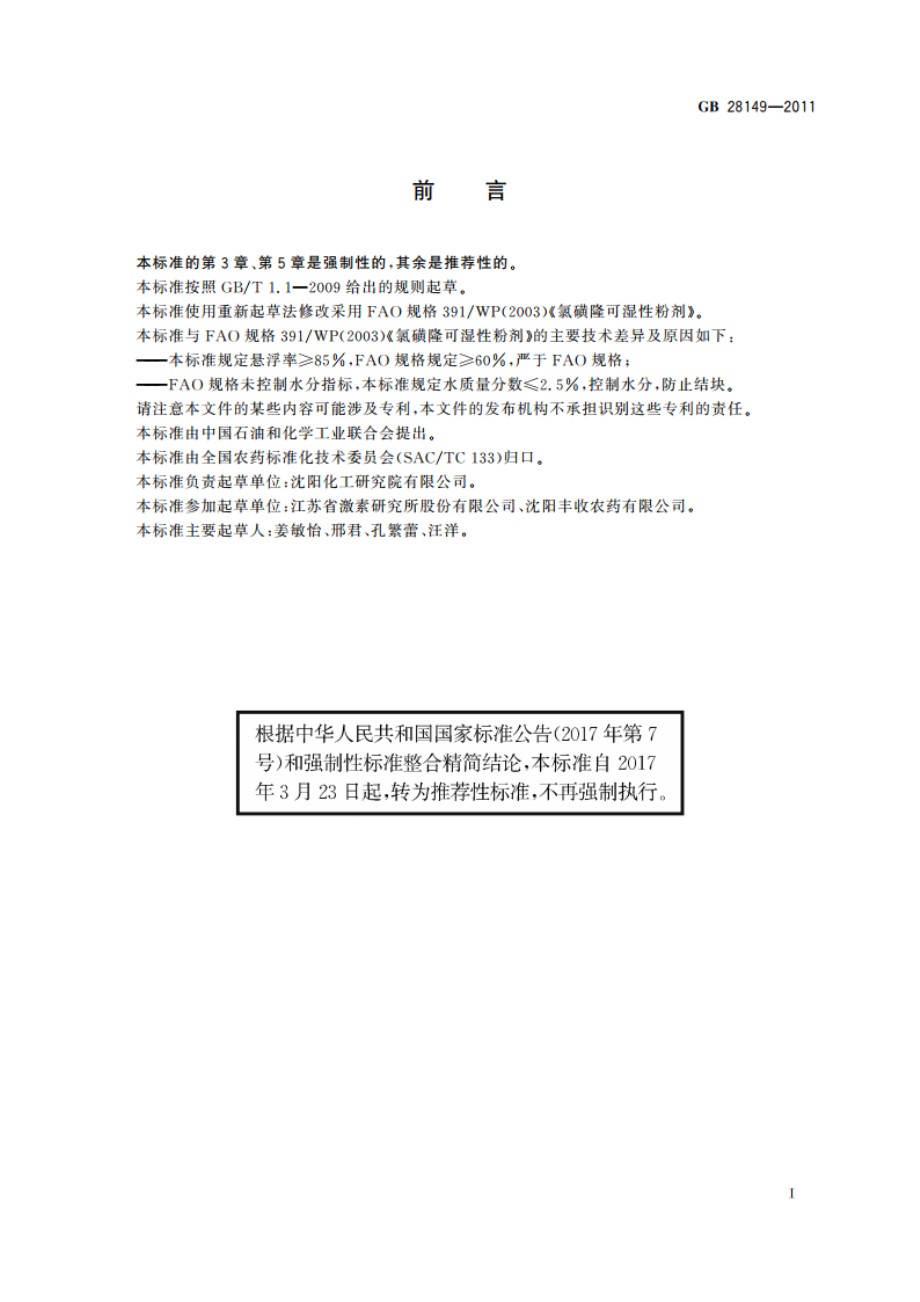 氯磺隆可湿性粉剂 GBT 28149-2011.pdf_第2页