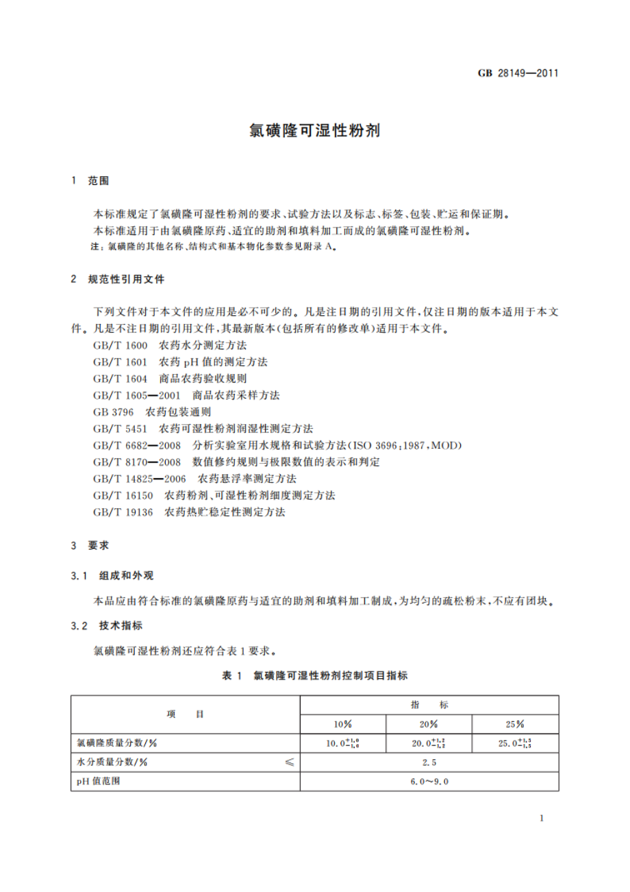 氯磺隆可湿性粉剂 GBT 28149-2011.pdf_第3页