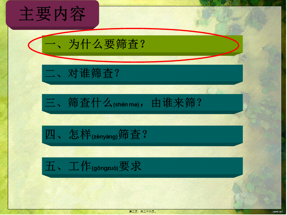 2022年医学专题—大肠癌筛查知识(1).ppt_第2页