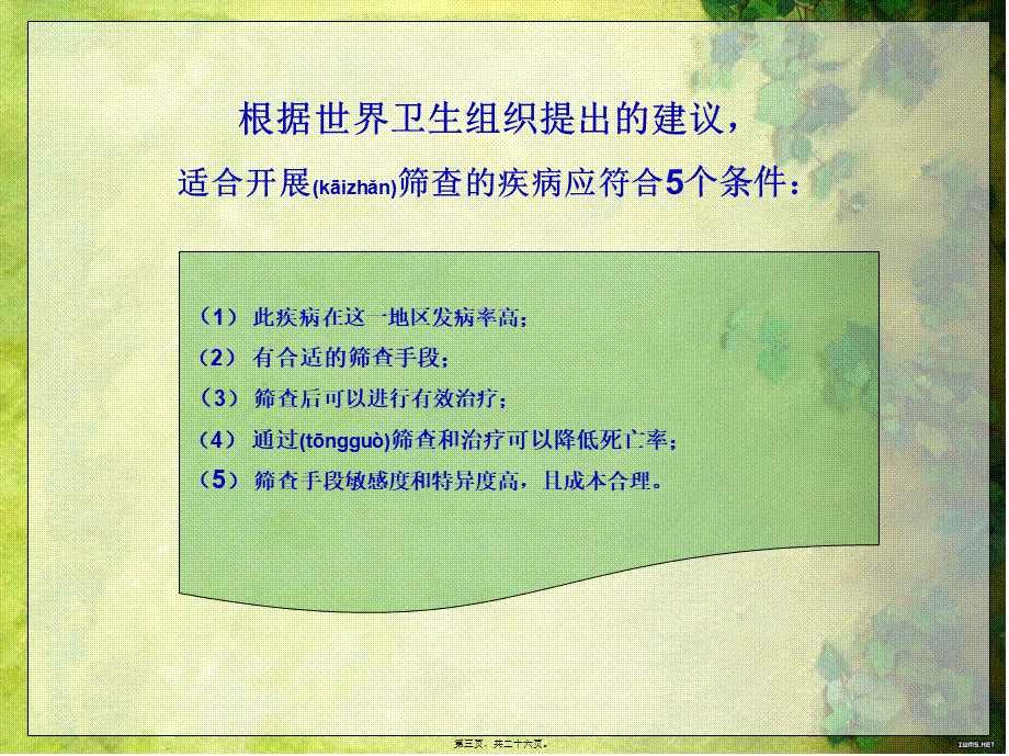 2022年医学专题—大肠癌筛查知识(1).ppt_第3页