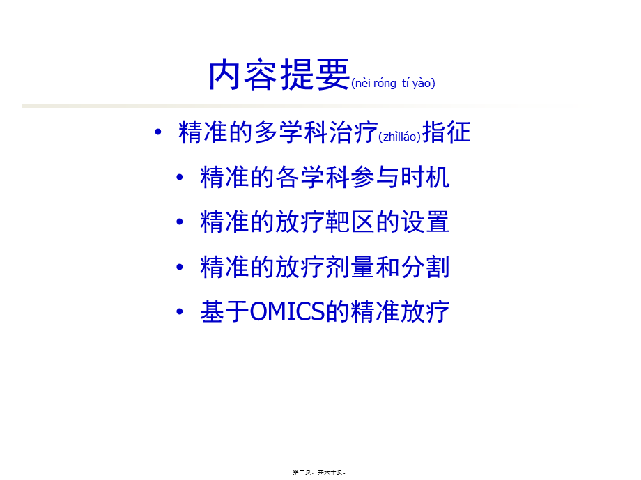 2022年医学专题—精准时代的局限期小细胞肺癌(1).pptx_第2页