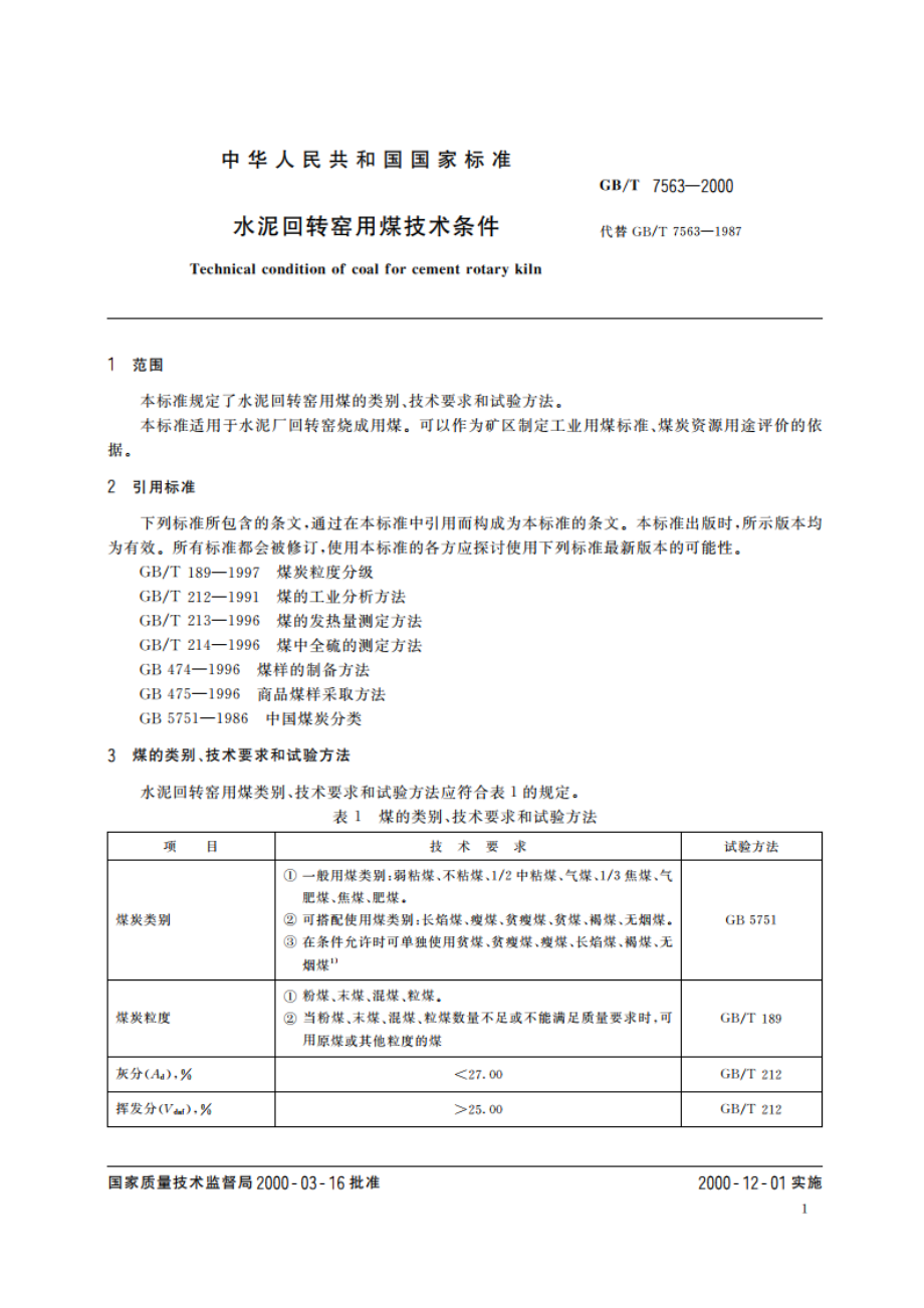 水泥回转窑用煤技术条件 GBT 7563-2000.pdf_第3页