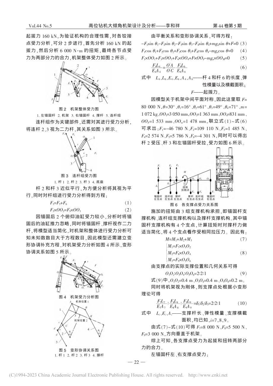 高位钻机大倾角机架设计及分析_李和祥.pdf_第2页