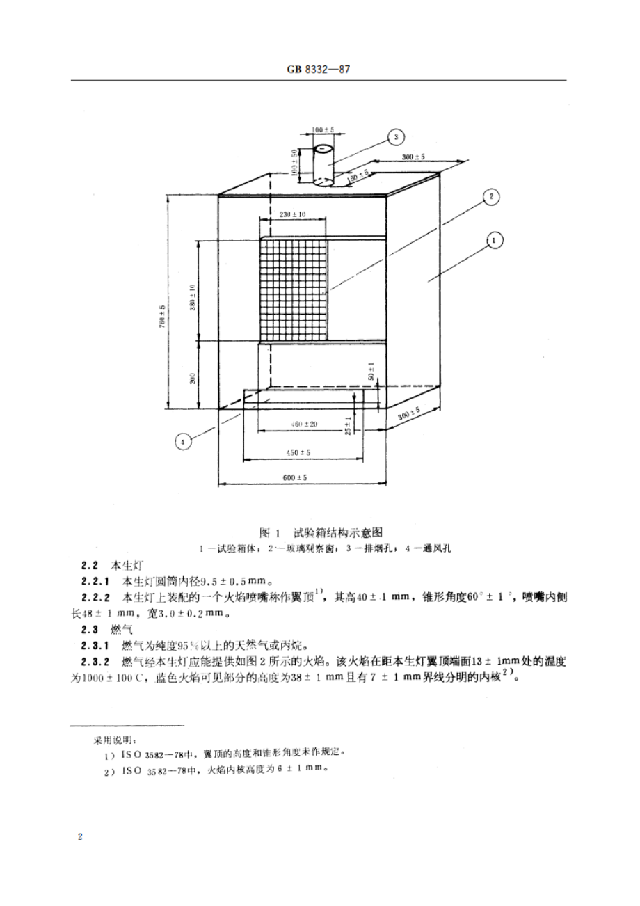 泡沫塑料燃烧性能试验方法 水平燃烧法 GBT 8332-1987.pdf_第3页