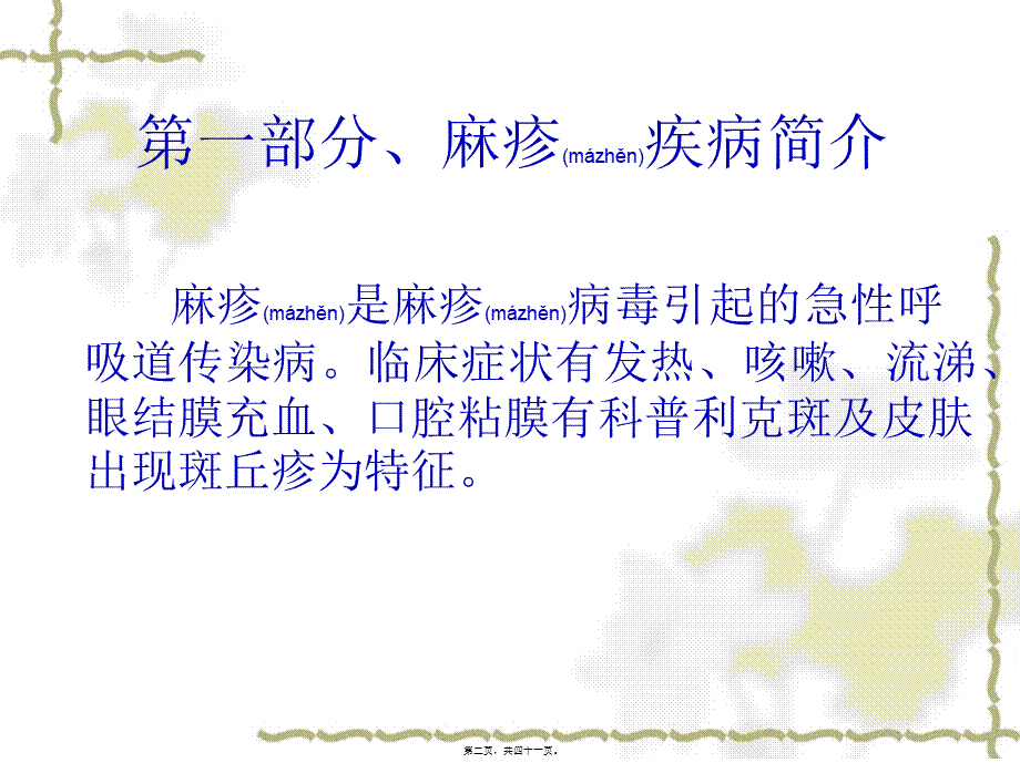 2022年医学专题—斑丘疹-敦煌医院(1).ppt_第2页