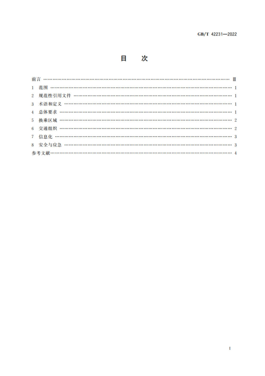 综合客运枢纽通用要求 GBT 42231-2022.pdf_第2页