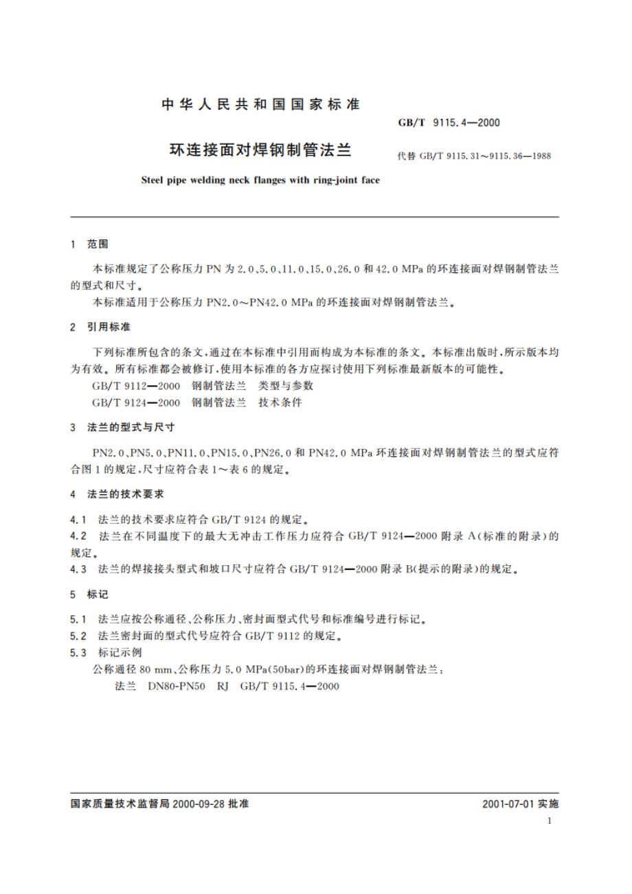 环连接面对焊钢制管法兰 GBT 9115.4-2000.pdf_第3页