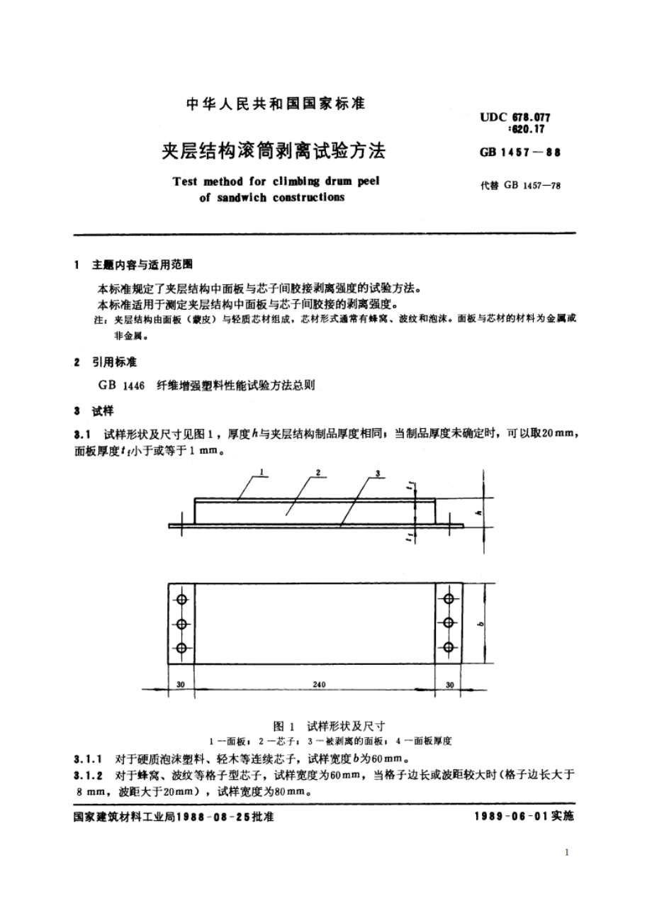 夹层结构滚筒剥离试验方法 GBT 1457-1988.pdf_第2页