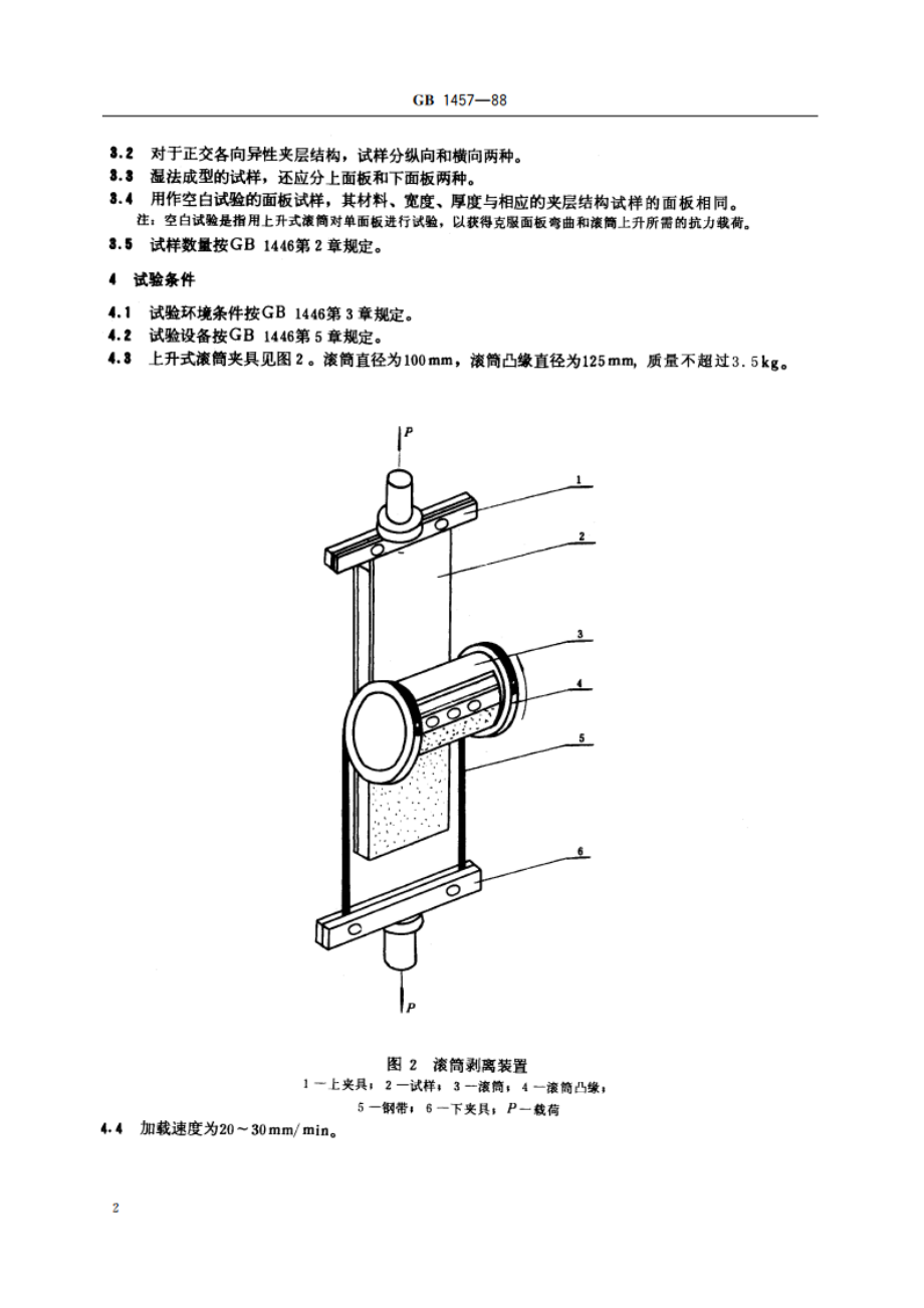 夹层结构滚筒剥离试验方法 GBT 1457-1988.pdf_第3页