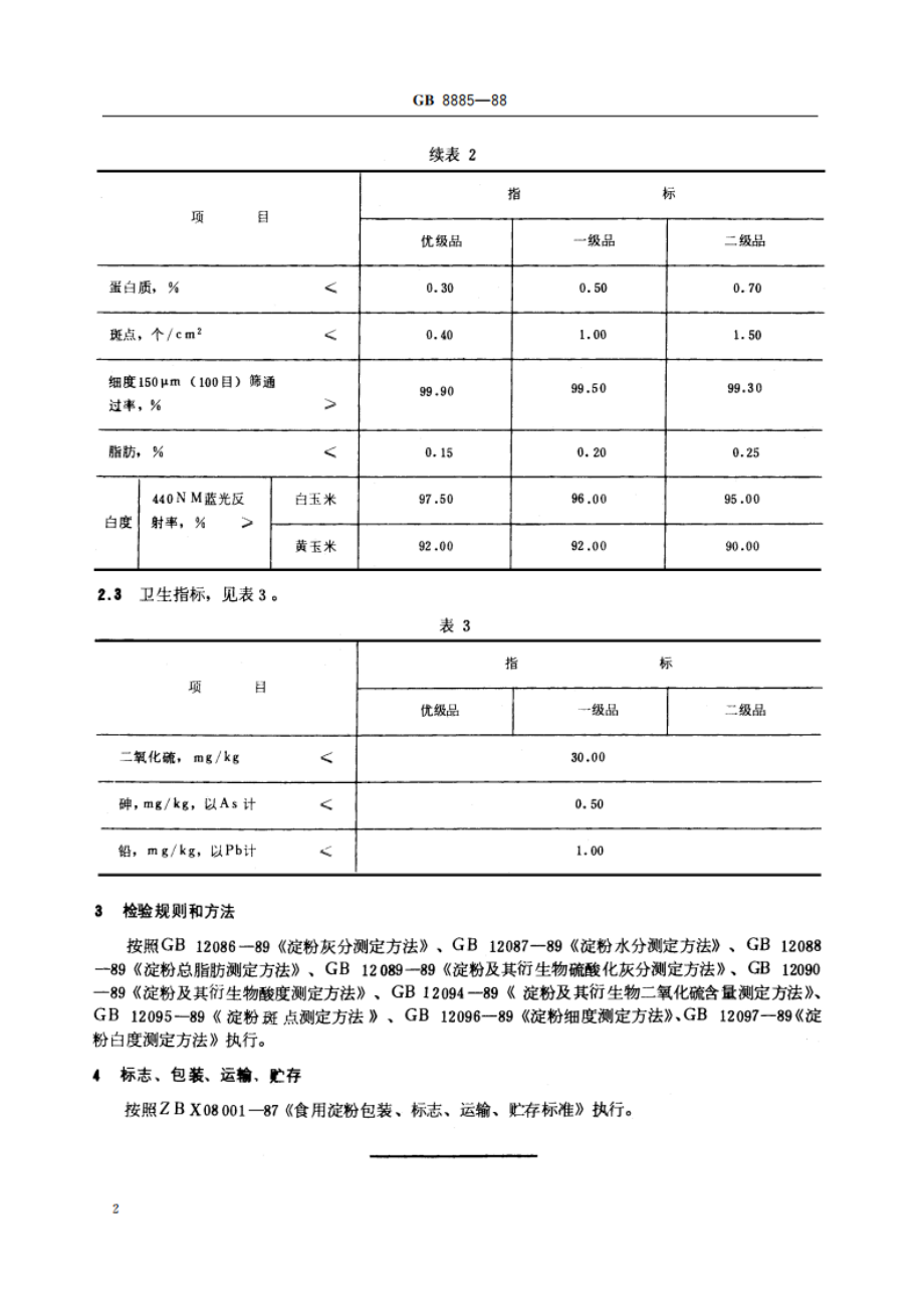 食用玉米淀粉 GBT 8885-1988.pdf_第3页