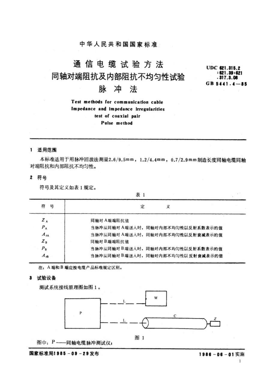 通信电缆试验方法 同轴对端阻抗及内部阻抗不均匀性试验 脉冲法 GBT 5441.4-1985.pdf_第2页