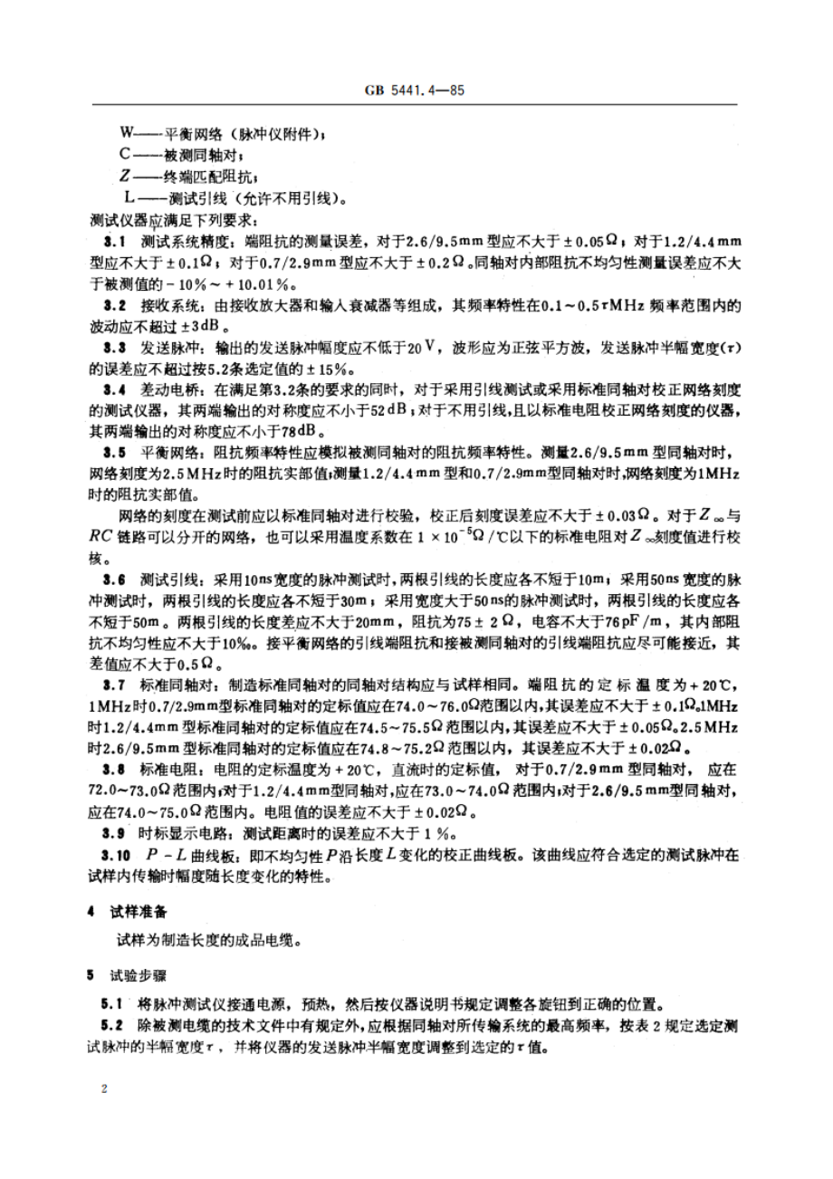 通信电缆试验方法 同轴对端阻抗及内部阻抗不均匀性试验 脉冲法 GBT 5441.4-1985.pdf_第3页