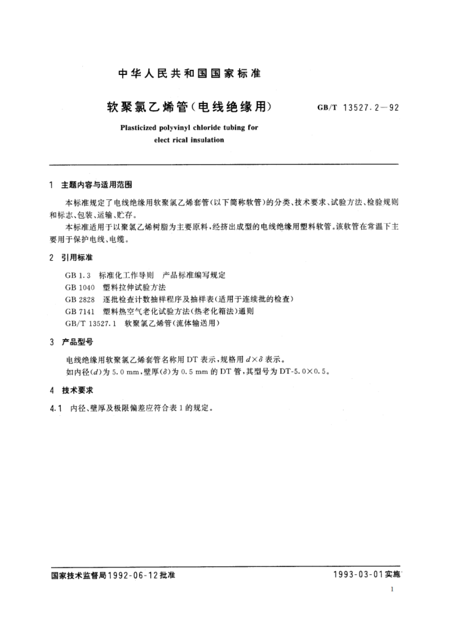 软聚氯乙烯管 (电线绝缘用) GBT 13527.2-1992.pdf_第2页