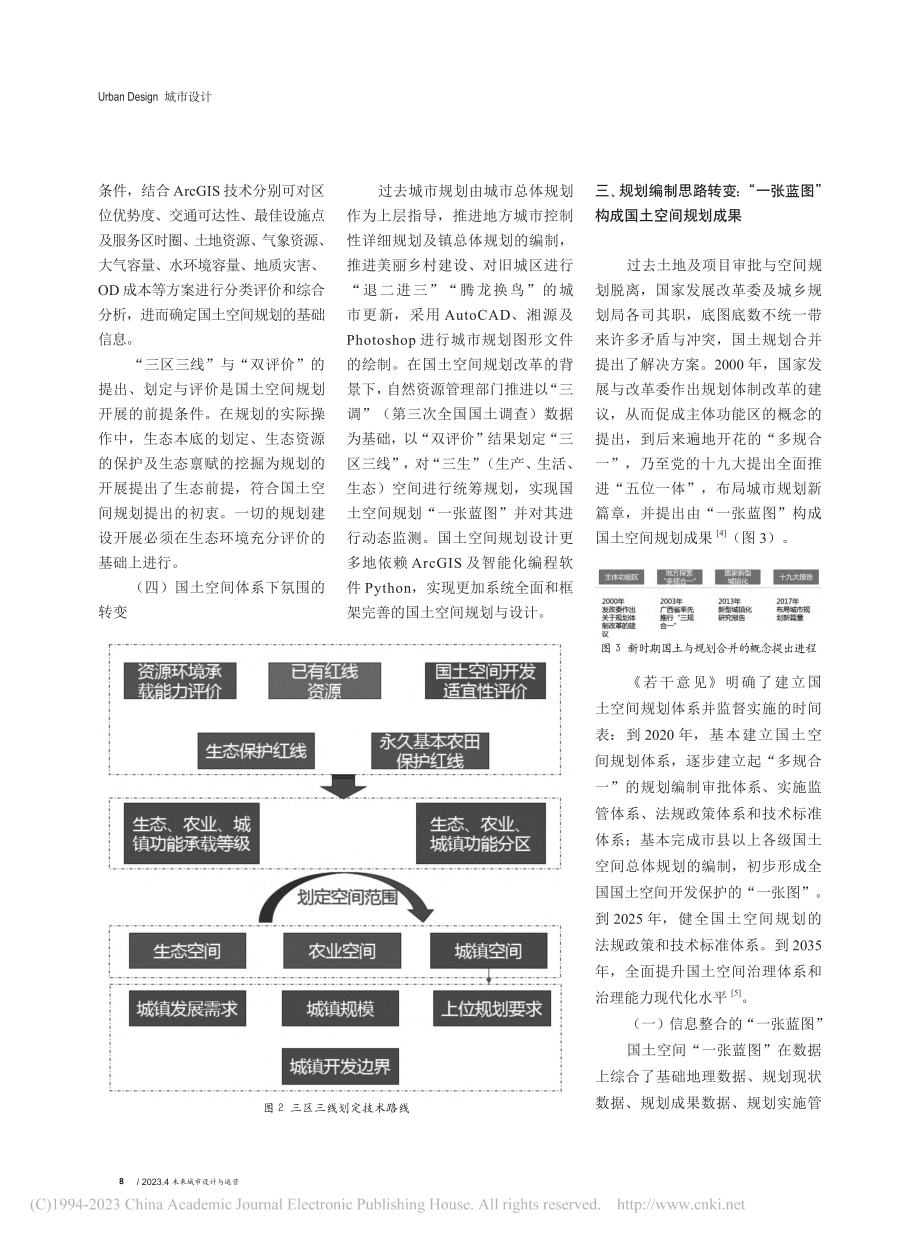 国土空间规划背景下规划思路转变的思考_蔡宁.pdf_第3页