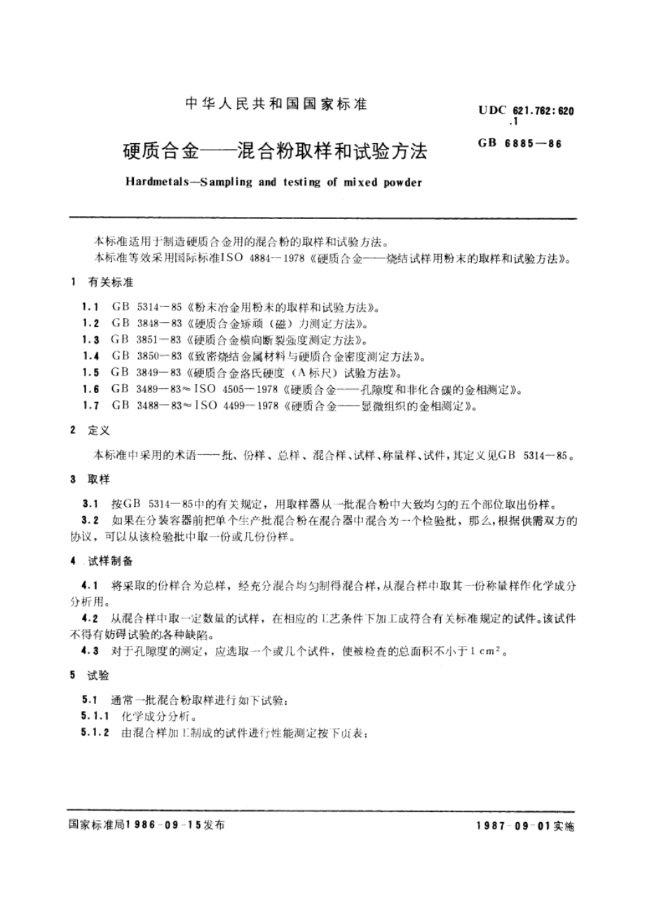 硬质合金——混合粉取样和试验方法 GBT 6885-1986.pdf_第3页