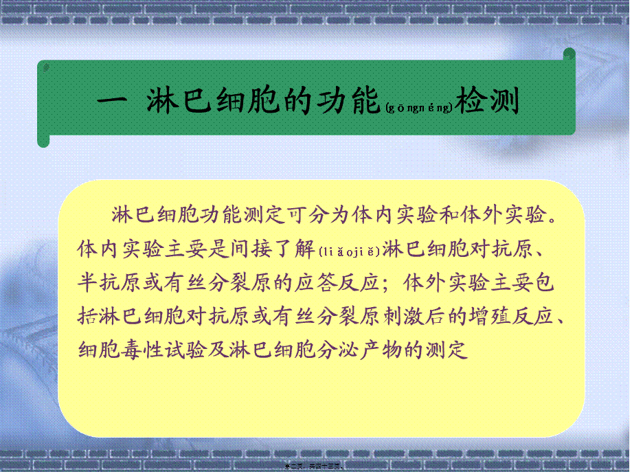 2022年医学专题—免疫细胞功能检测技术概述(1).ppt_第2页