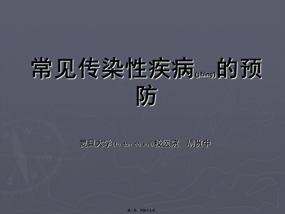 2022年医学专题—丙类传染病是指-复旦大学工会(1).ppt_第1页