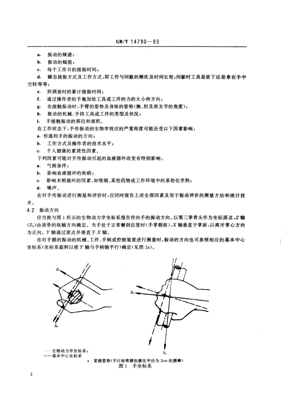 人体手传振动的测量与评价方法 GBT 14790-1993.pdf_第3页