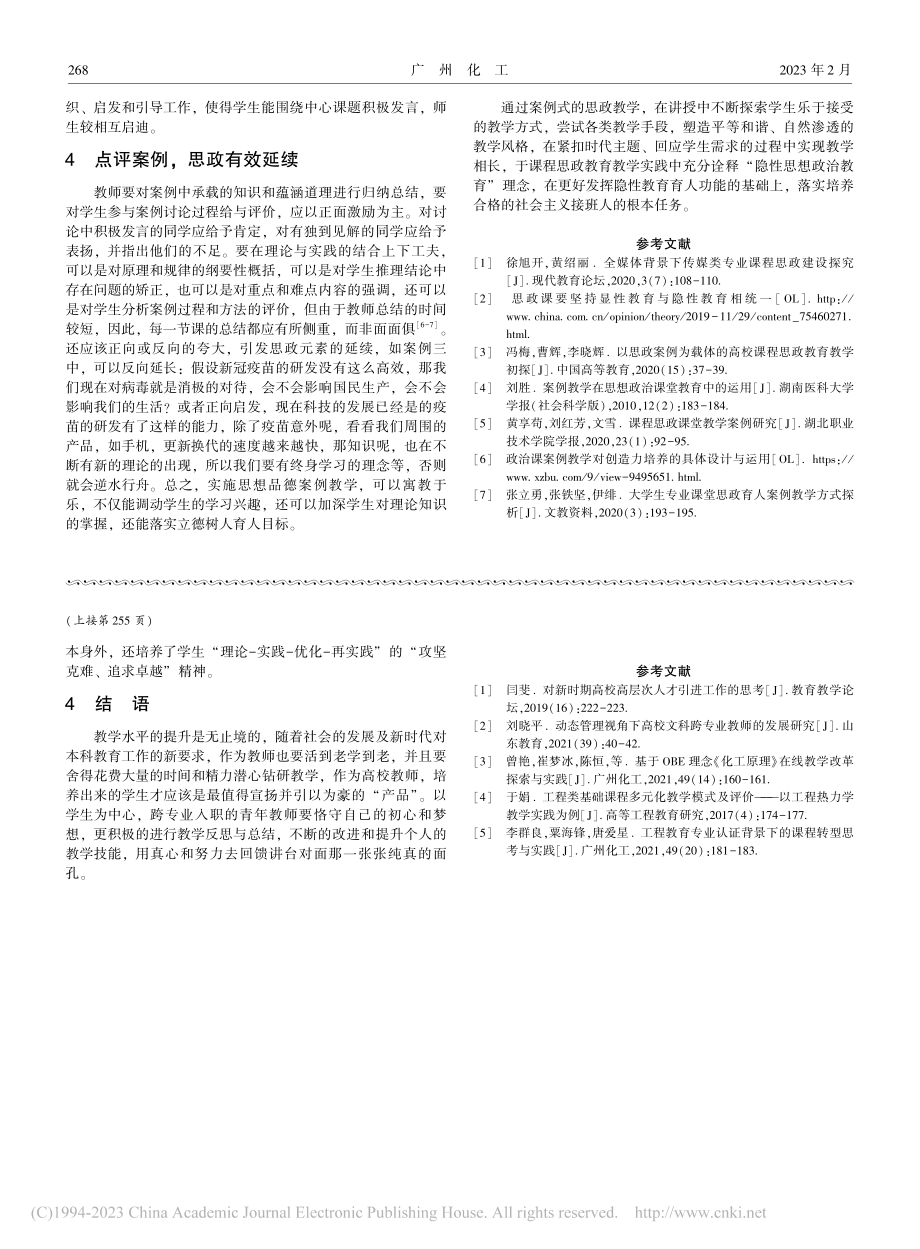 高分子专业课堂思政案例教学方法运用与研究_刘巧宾.pdf_第3页