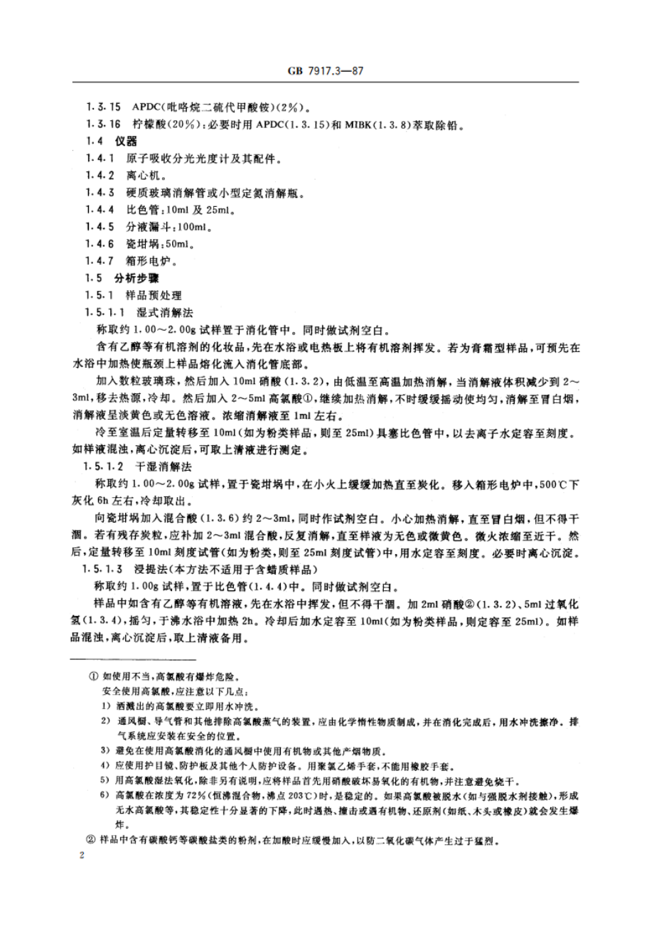 化妆品卫生化学标准检验方法 铅 GBT 7917.3-1987.pdf_第3页