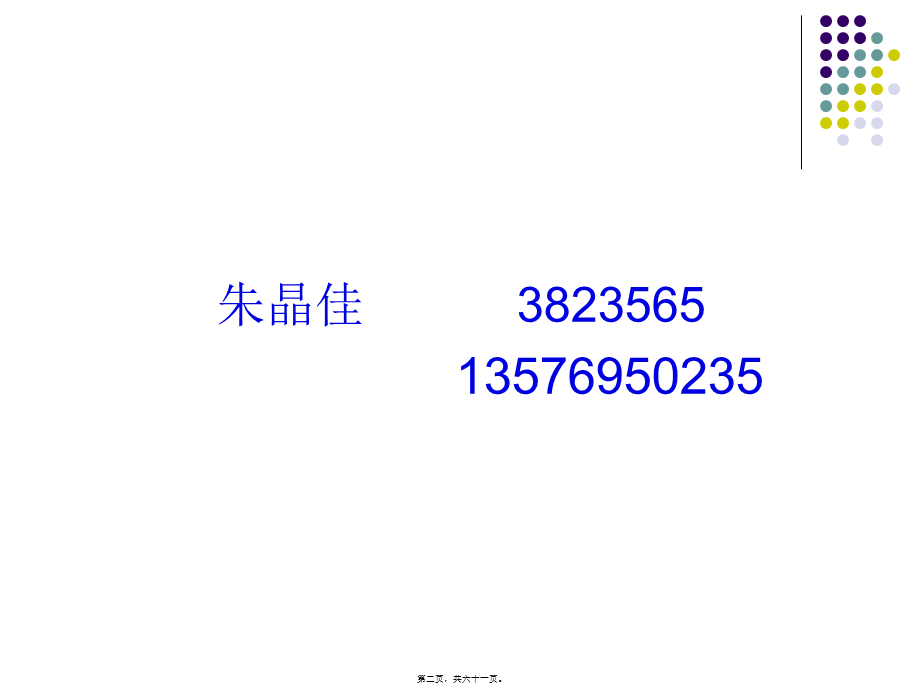 2022年医学专题—救护概论(1).ppt_第2页