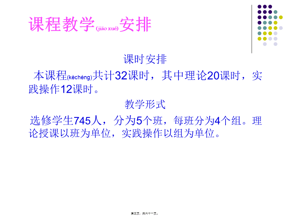 2022年医学专题—救护概论(1).ppt_第3页