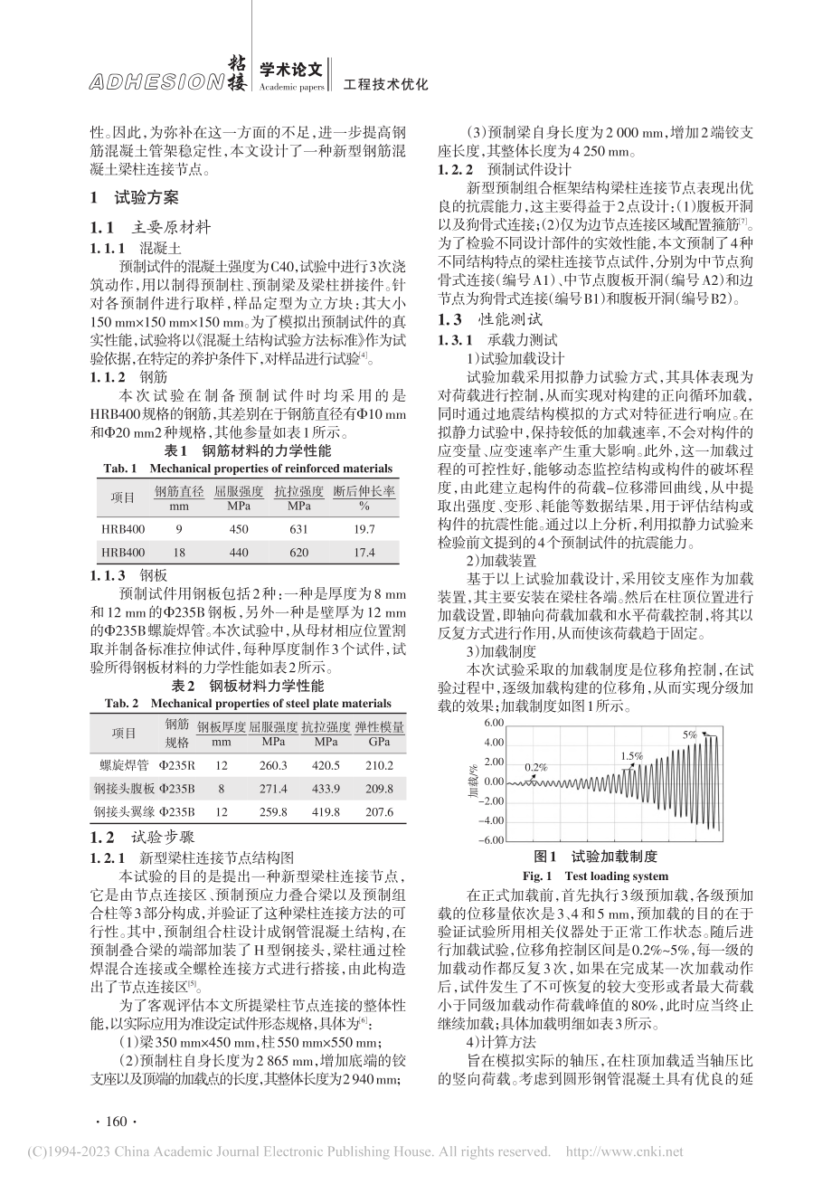 钢筋混凝土管架栓焊混合连接节点的稳定性试验_容艳玲.pdf_第2页