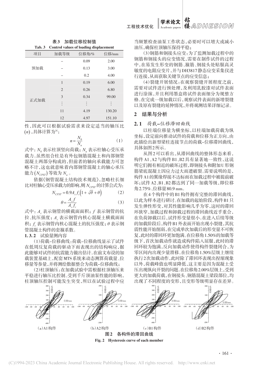 钢筋混凝土管架栓焊混合连接节点的稳定性试验_容艳玲.pdf_第3页