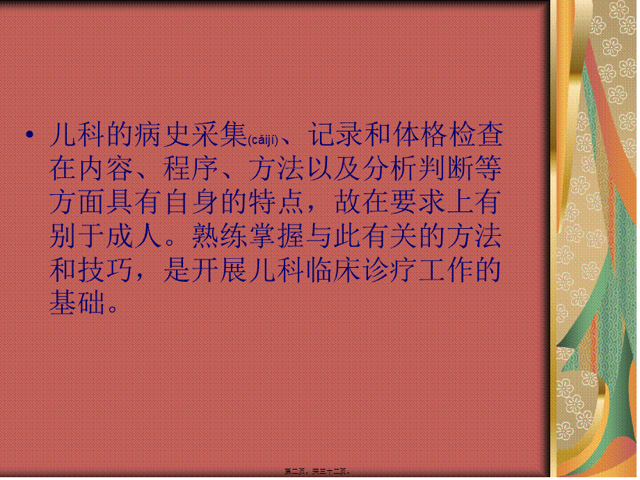 2022年医学专题—儿科病史采集-(1)(1).ppt_第2页