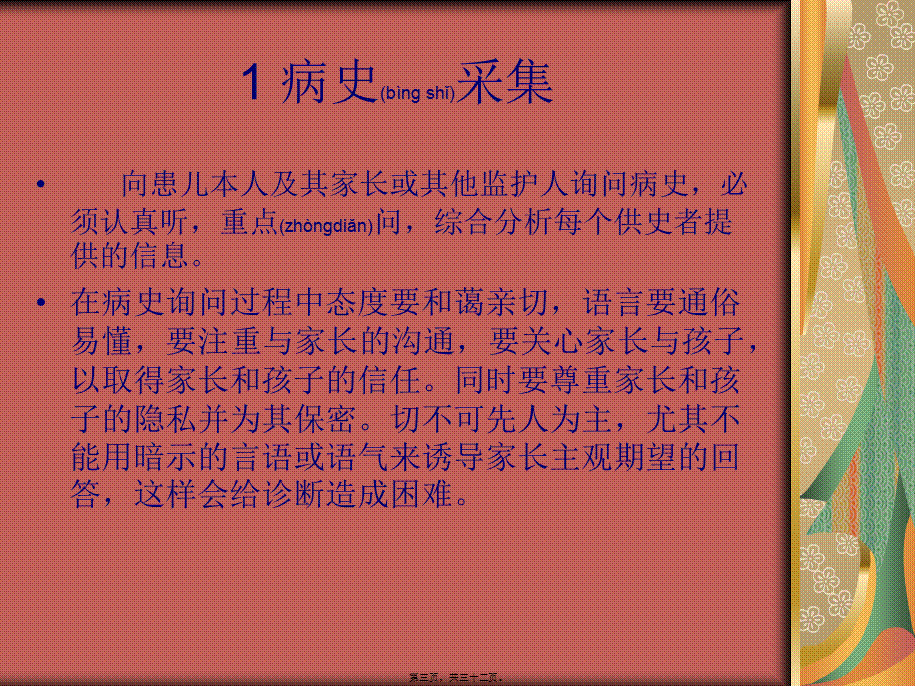 2022年医学专题—儿科病史采集-(1)(1).ppt_第3页