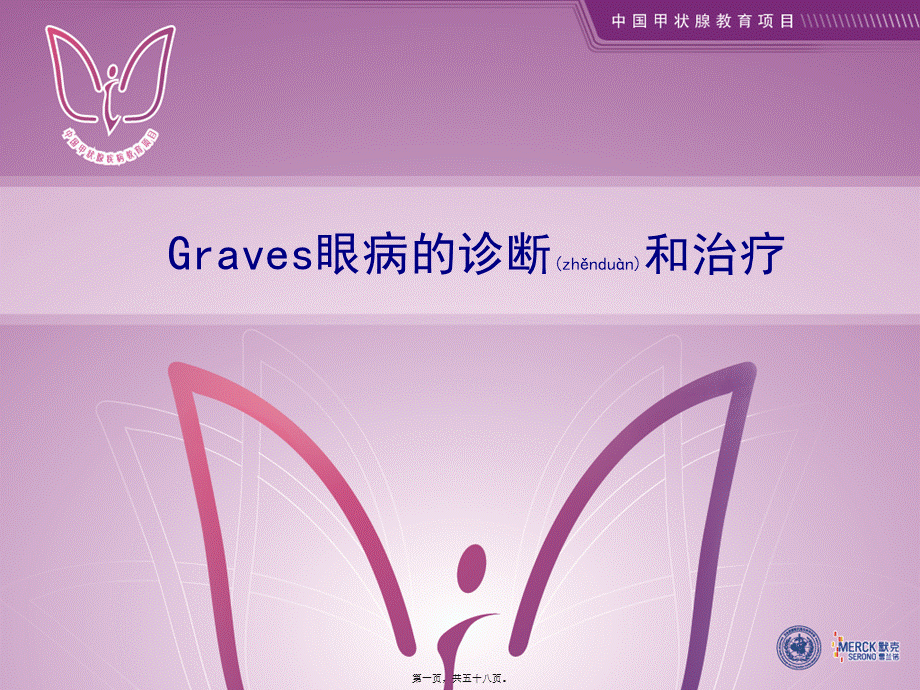 2022年医学专题—Graves眼病的诊治进展(1).ppt_第1页