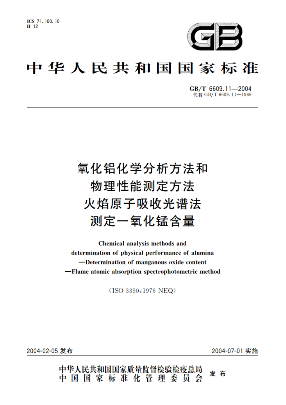 氧化铝化学分析方法和物理性能测定方法 火焰原子吸收光谱法测定一氧化锰含量 GBT 6609.11-2004.pdf_第1页