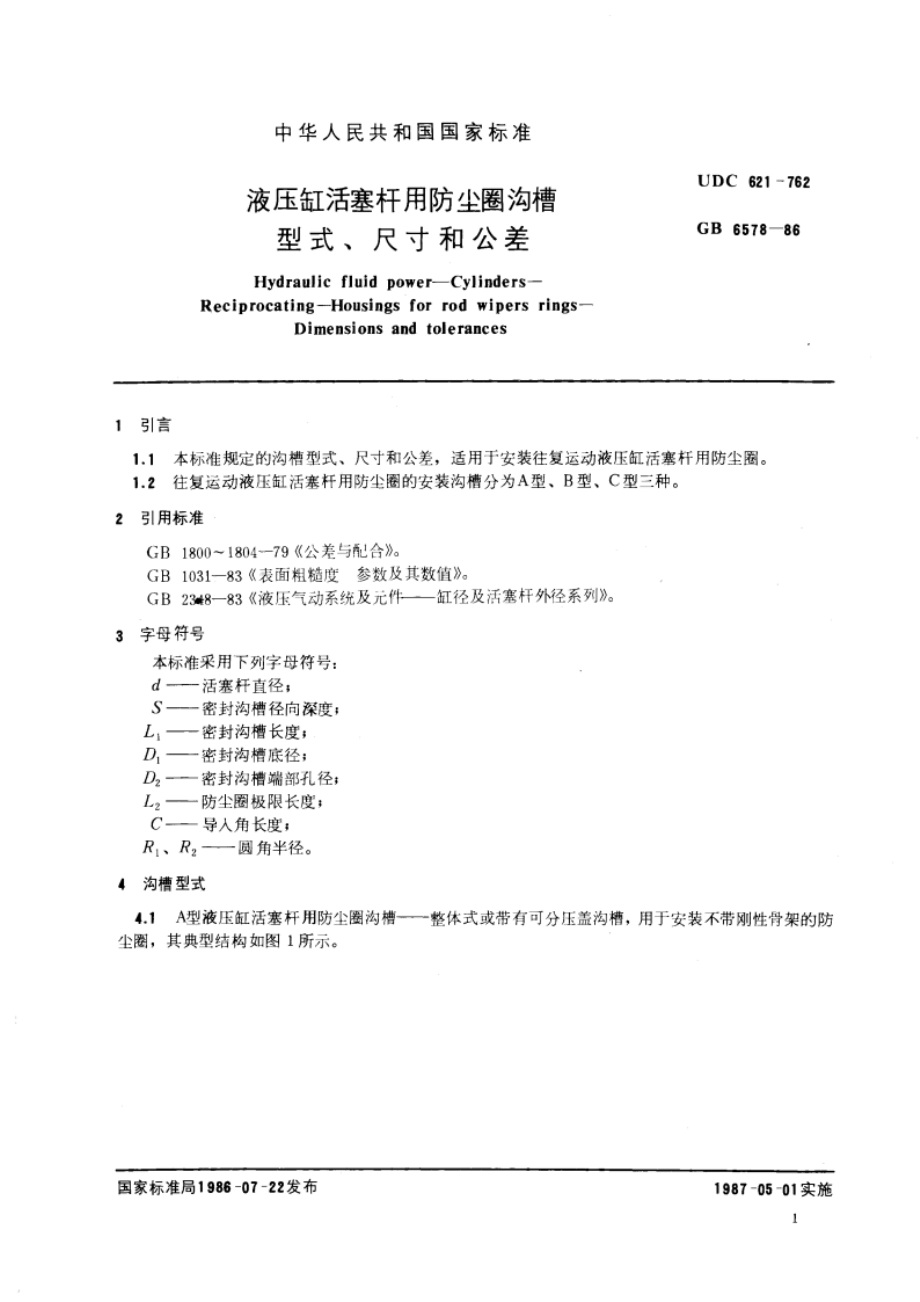 液压缸活塞杆用防尘圈沟槽型式、尺寸和公差 GBT 6578-1986.pdf_第2页