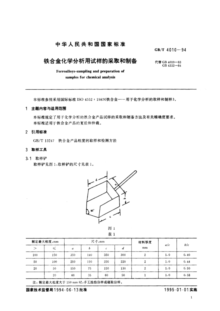 铁合金化学分析用试样的采取和制备 GBT 4010-1994.pdf_第3页