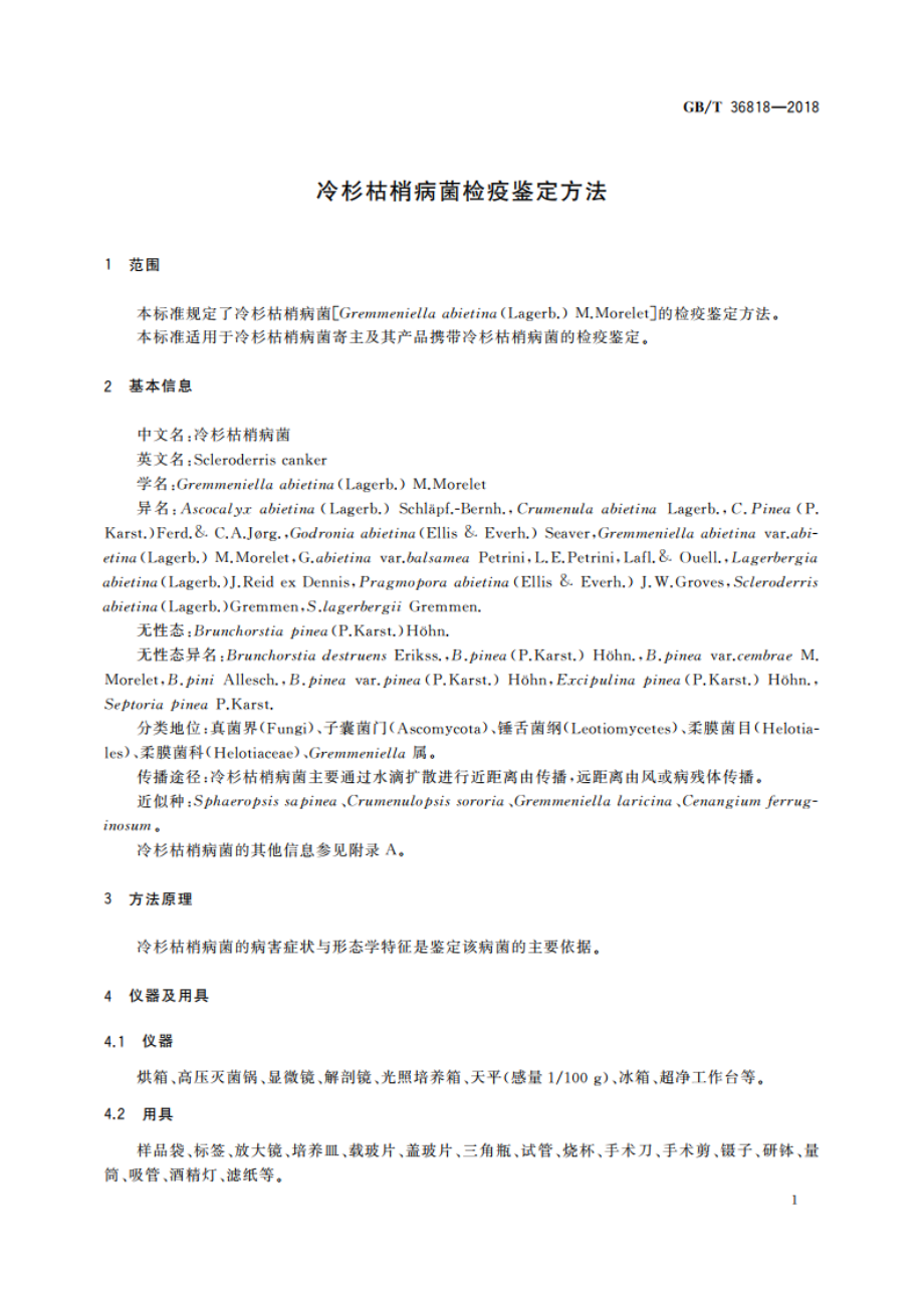 冷杉枯梢病菌检疫鉴定方法 GBT 36818-2018.pdf_第3页